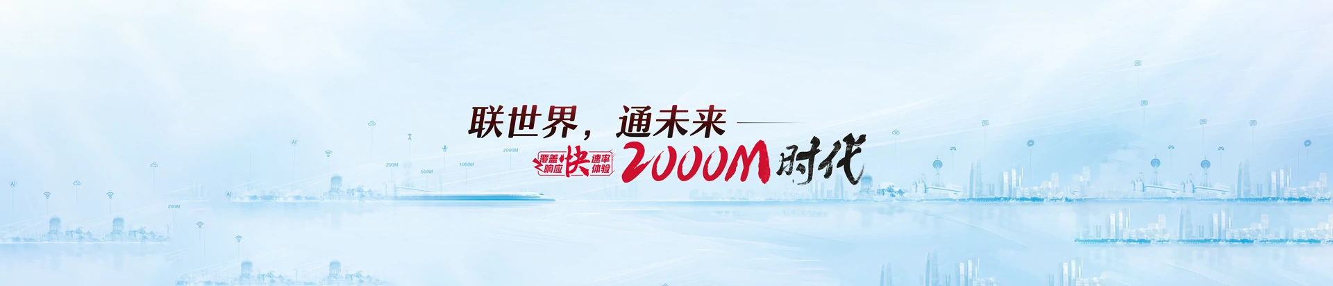 吉木萨尔县联通宽带