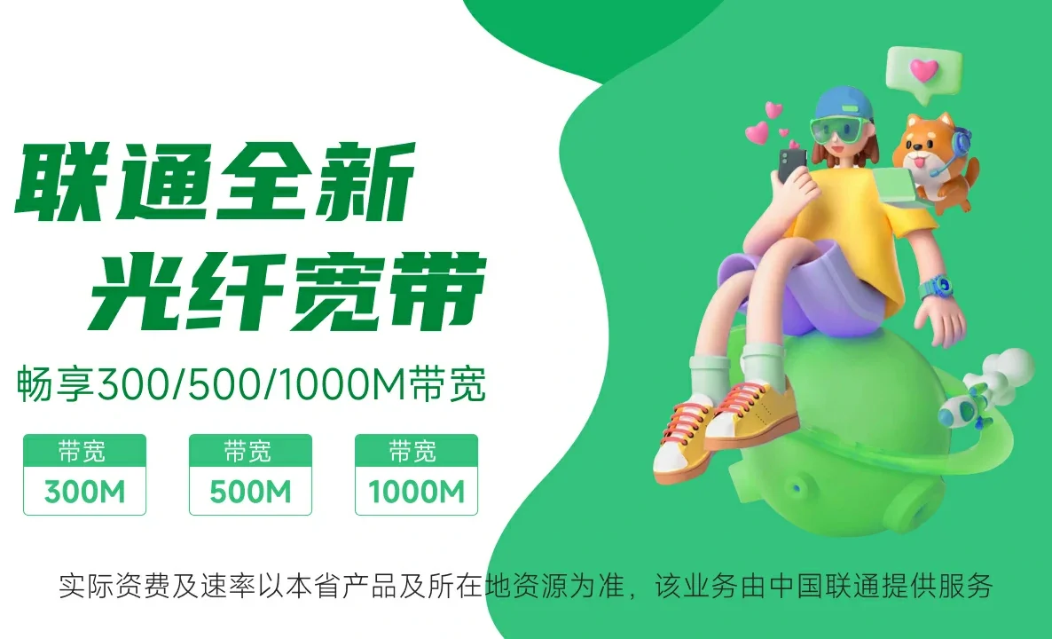 吉木萨尔县中国联通